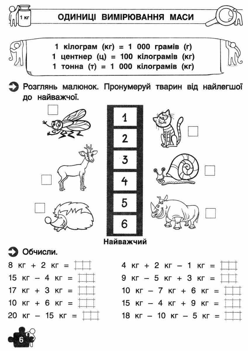 Тренажер Математика Знайомство з величинами 1 клас НУШ Авт: Квартник Т.О. Вид-во: АССА - фото 3