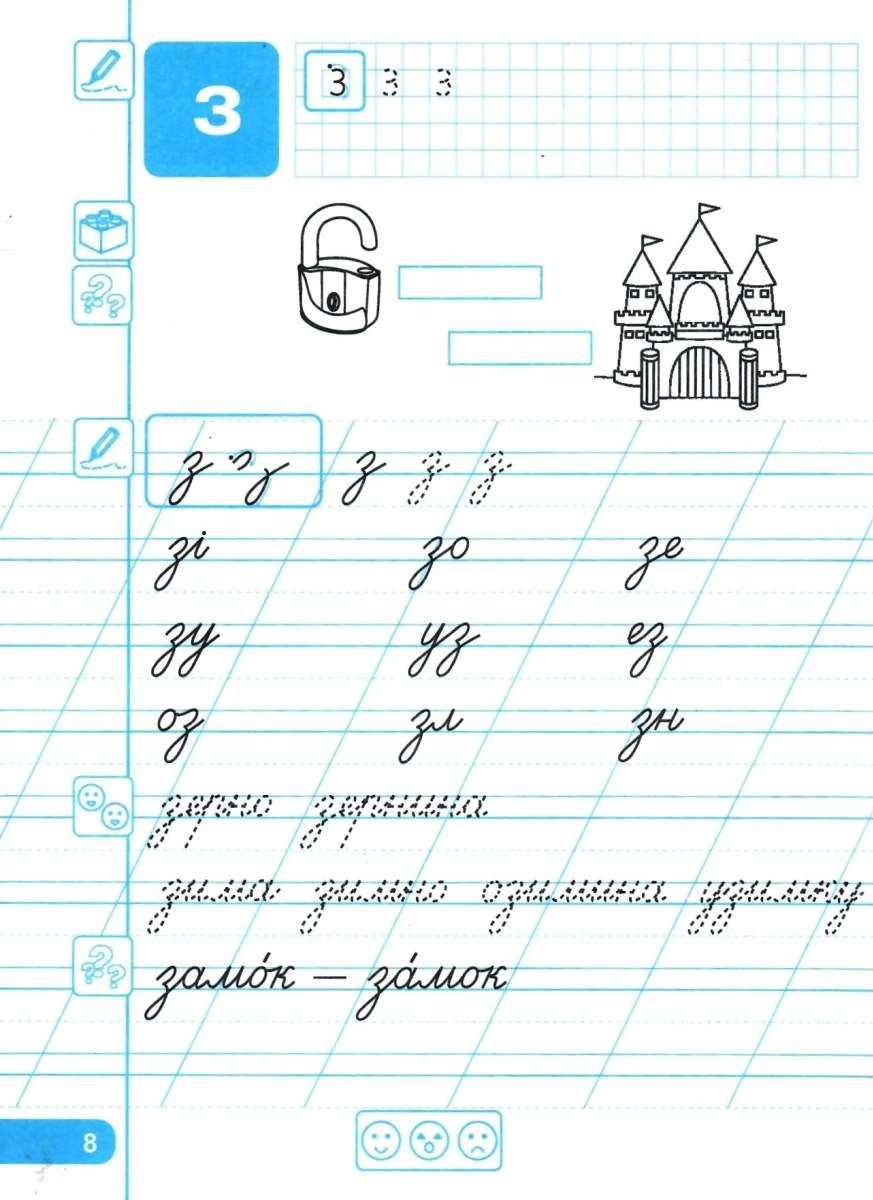 Зошит для письма і розвитку мовлення 1 клас Частина 2 НУШ До підручника Большакової І. Пристінської М. Авт: Грибчук Л. Ткачук В. Вид-во: Підручники і посібники - фото 3