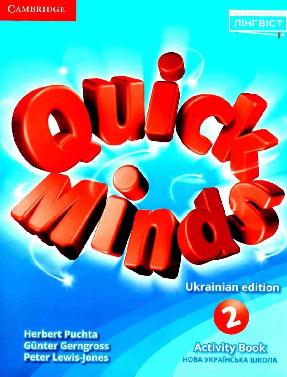 Навчальний посібник Англійська мова Quick Minds Activity Book Ukrainian edition 2 клас НУШ Авт: Пухта Г. Ґенґрос Ґ. Льюіс-Джонс П. Вид-во: Лінгвіст - Англійська з подарунками
