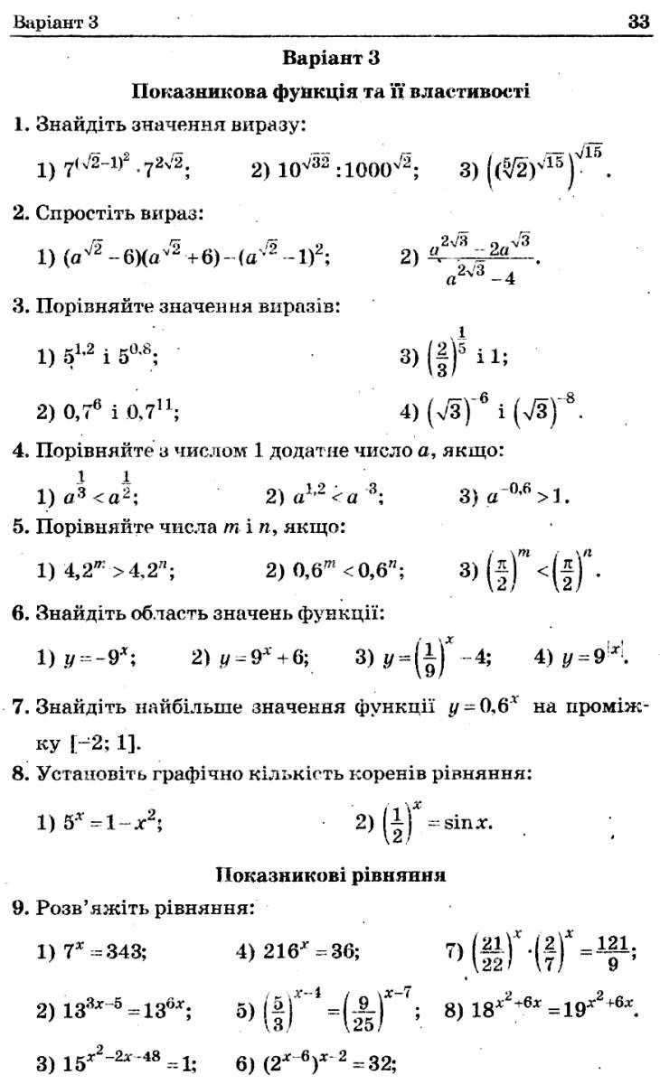 Збірник задач тестів і контрольних робіт Математика 11 клас Рівень стандарту Програма 2019 Авт: Мерзляк А. Вид: Гімназія - фото 2