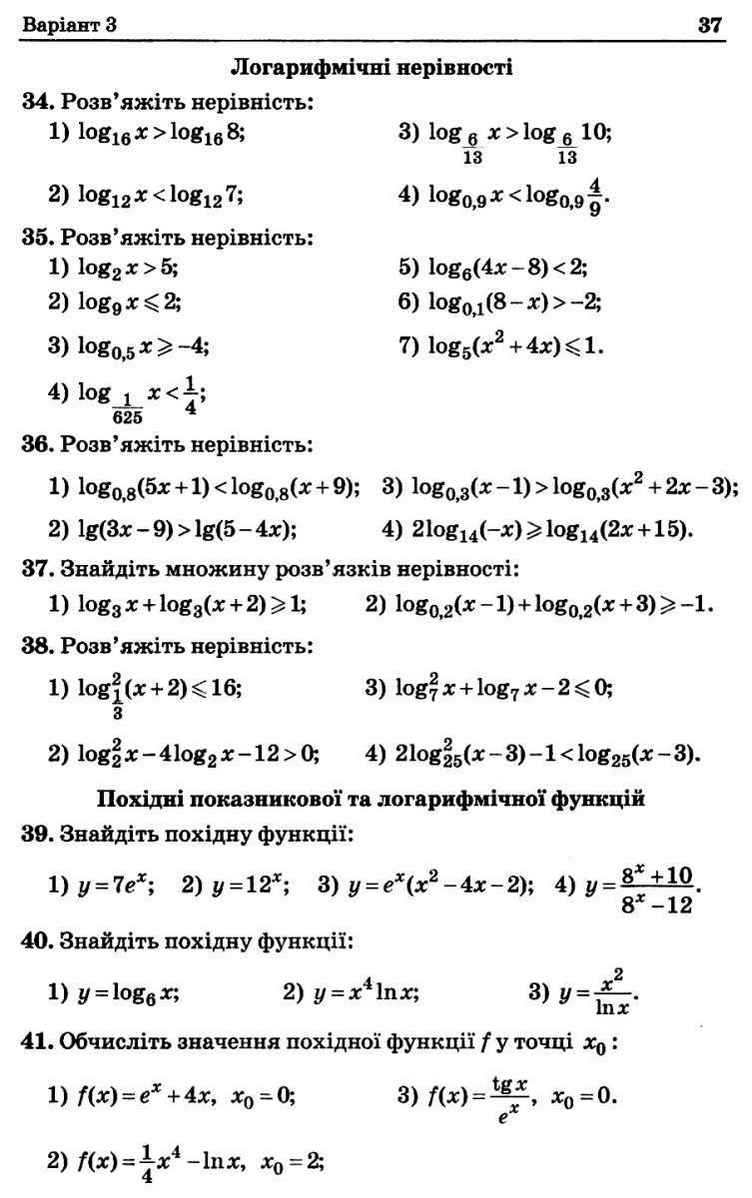 Збірник задач тестів і контрольних робіт Математика 11 клас Рівень стандарту Програма 2019 Авт: Мерзляк А. Вид: Гімназія - фото 3