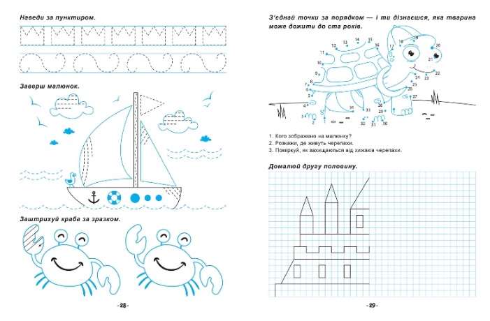 Робочий зошит Я йду до школи Підготовка руки до письма Шипарьова О. Торсінг - фото 3