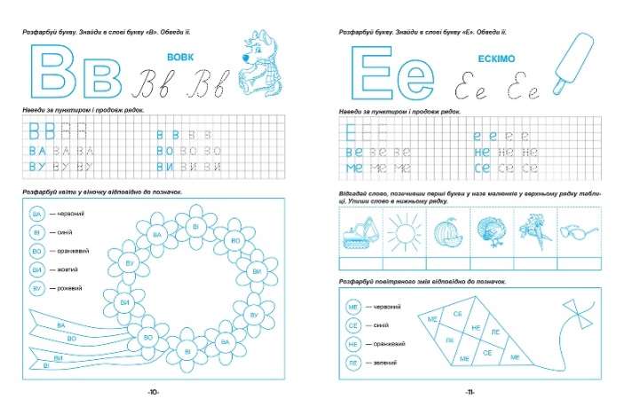 Робочий зошит Я йду до школи Навчання грамоти Чала О. Торсінг - фото 2