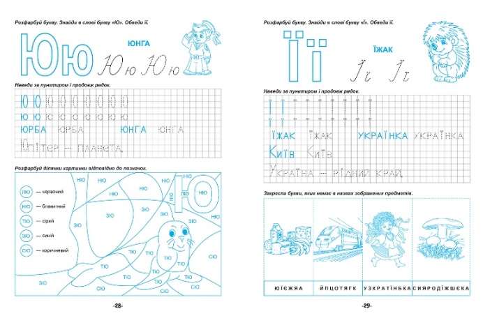 Робочий зошит Я йду до школи Навчання грамоти Чала О. Торсінг - фото 3