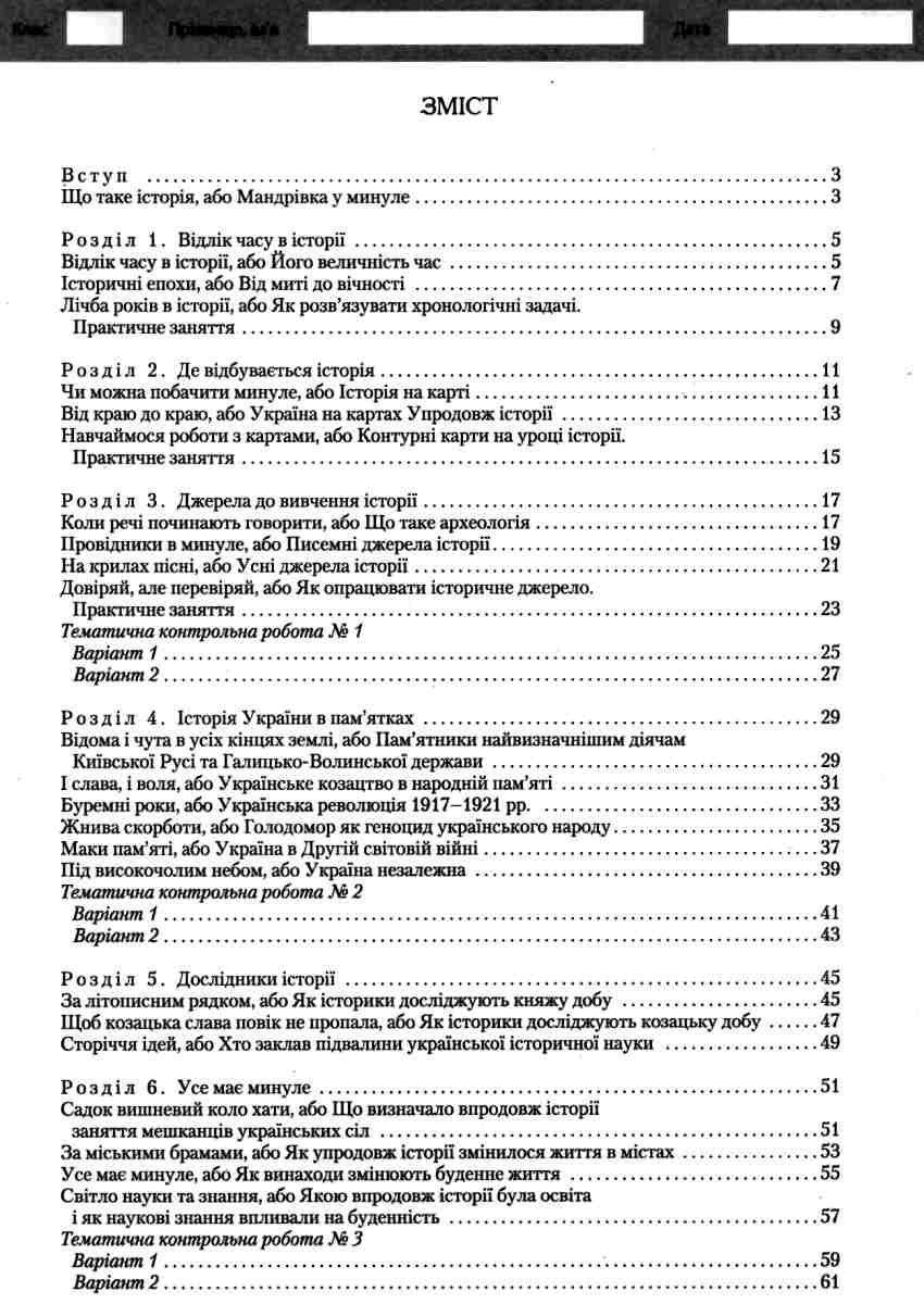 Тестовий контроль результатів навчання Вступ до історії 5 клас Авт: Власов В.С. Вид-во: Літера - фото 2