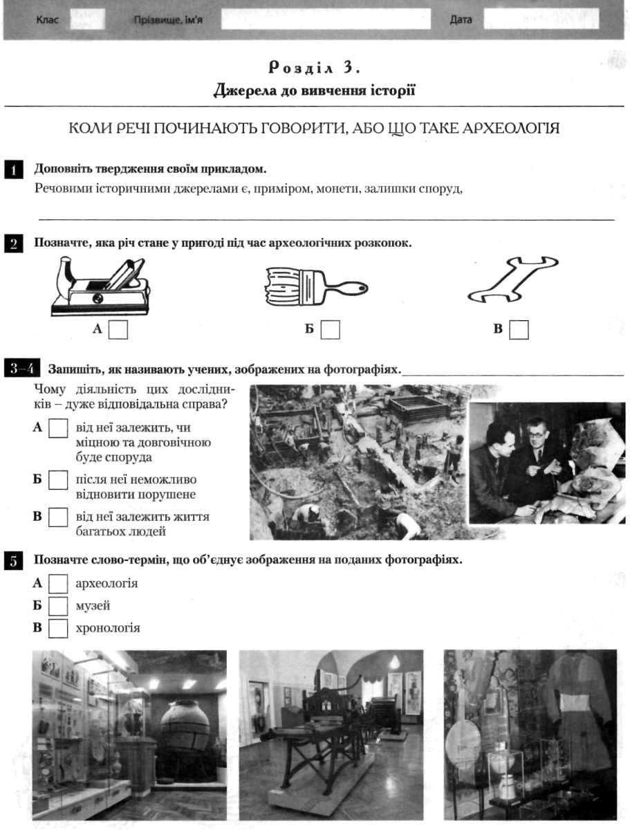 Тестовий контроль результатів навчання Вступ до історії 5 клас Авт: Власов В.С. Вид-во: Літера - фото 3