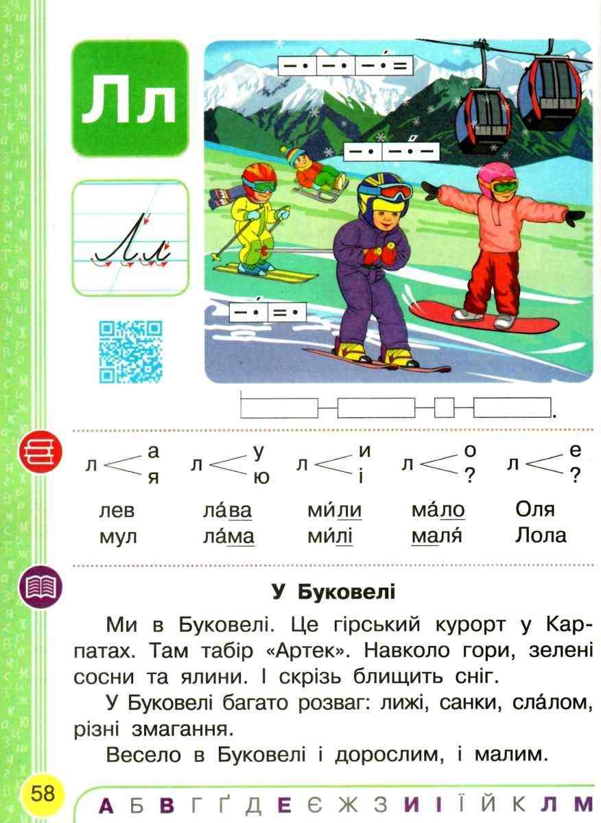 Підручник Українська мова Буквар 1 клас Частина 1 НУШ Авт: Воскресенська Н.О. Цепова І.В. Вид-во: Ранок - фото 7