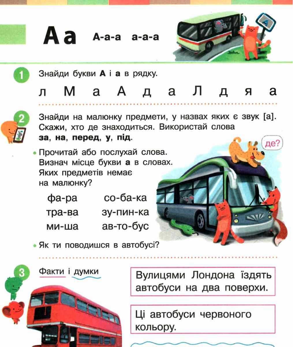Підручник Українська мова Буквар 1 клас Частина 1 НУШ Авт: Большакова І.О. Пристінська М.С. Вид-во: Ранок - фото 4