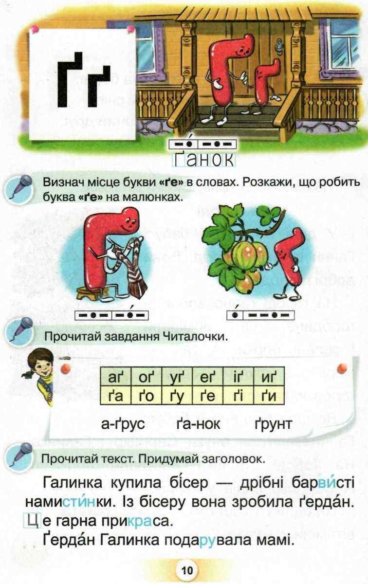 Підручник Українська мова Буквар 1 клас Частина 2 НУШ Авт: Пономарьова К.І. Вид-во: Оріон - фото 3