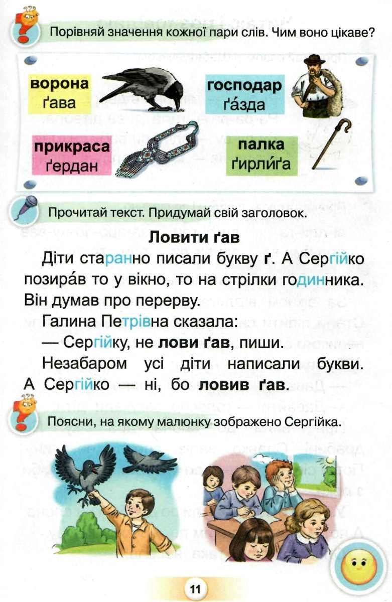 Підручник Українська мова Буквар 1 клас Частина 2 НУШ Авт: Пономарьова К.І. Вид-во: Оріон - фото 4
