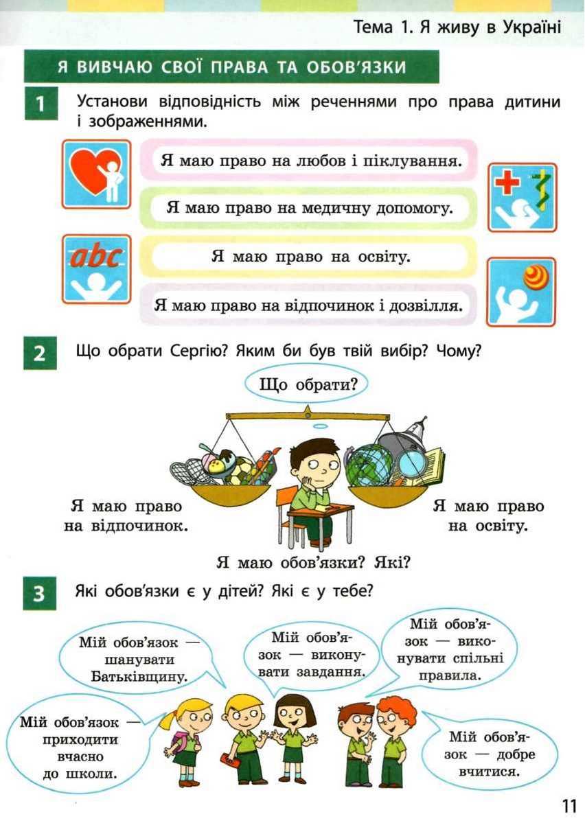 Підручник Я досліджую світ 1 клас Частина 2 НУШ Авт: Большакова І.О. Пристінська М.С. Вид-во: Ранок - фото 6