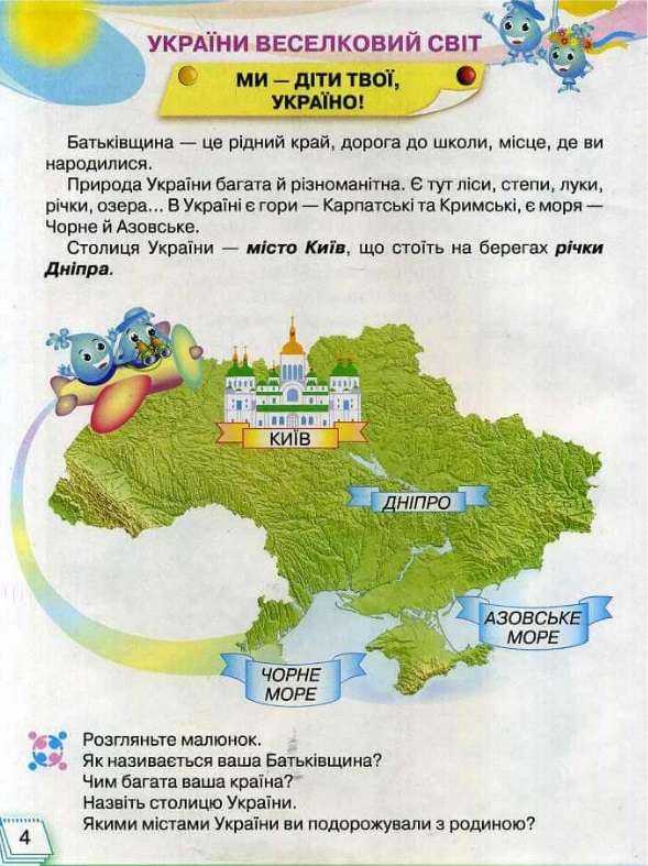 Підручник Я досліджую світ 1 клас Частина 2 НУШ Авт: Андрусенко І.В. та ін. Вид-во: Грамота - фото 4