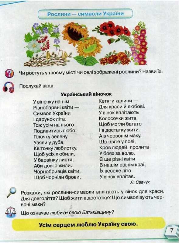 Підручник Я досліджую світ 1 клас Частина 2 НУШ Авт: Андрусенко І.В. та ін. Вид-во: Грамота - фото 5