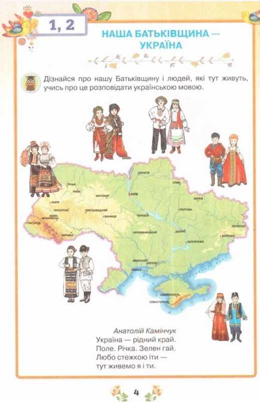 Підручник Українська мова 1 клас Частина 1 НУШ Румунська мова навчання Авт: Палій Н. Одинак М. Істратій М. Вид-во: Оріон - фото 2