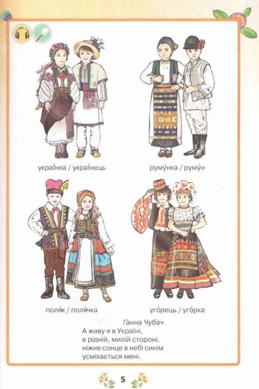 Підручник Українська мова 1 клас Частина 1 НУШ Румунська мова навчання Авт: Палій Н. Одинак М. Істратій М. Вид-во: Оріон - фото 3