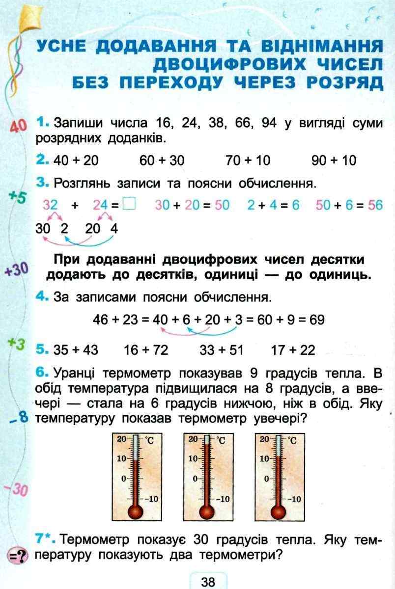 Підручник Математика 2 клас НУШ Авт: Лишенко Г.П. Вид-во: Генеза - фото 2