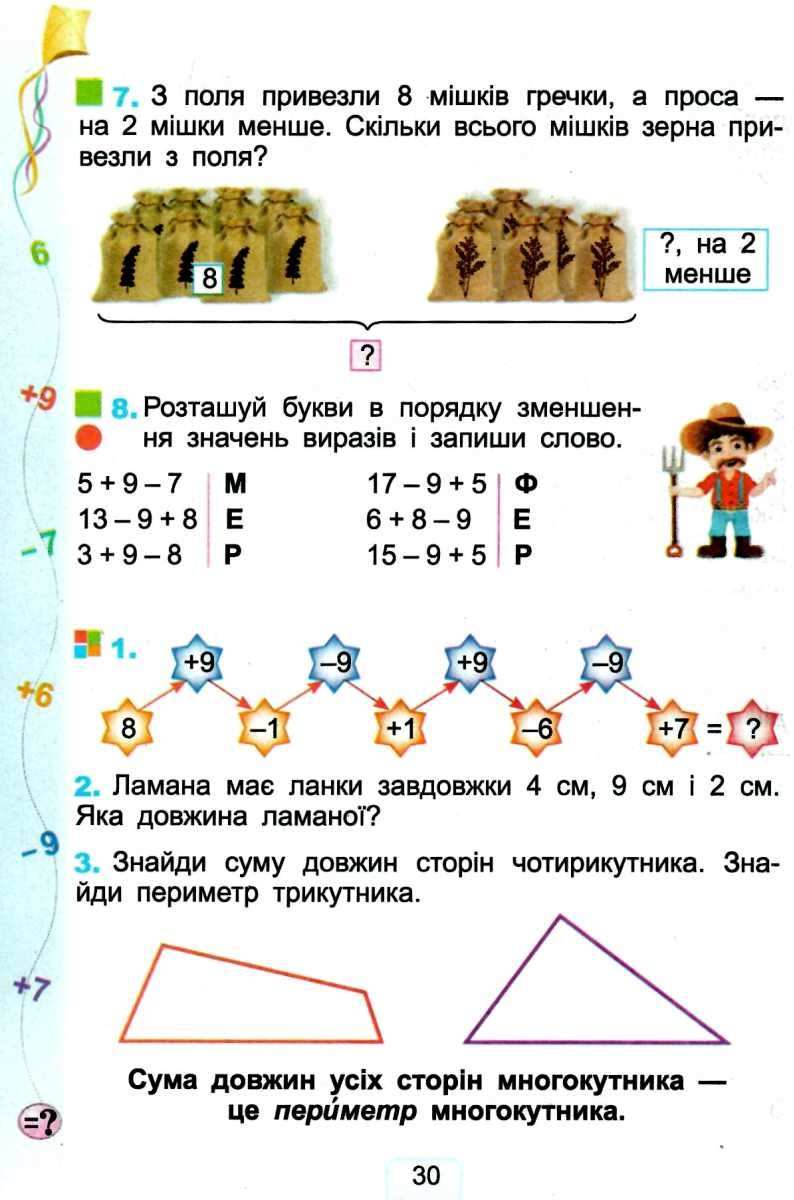 Підручник Математика 2 клас НУШ Авт: Лишенко Г.П. Вид-во: Генеза - фото 3