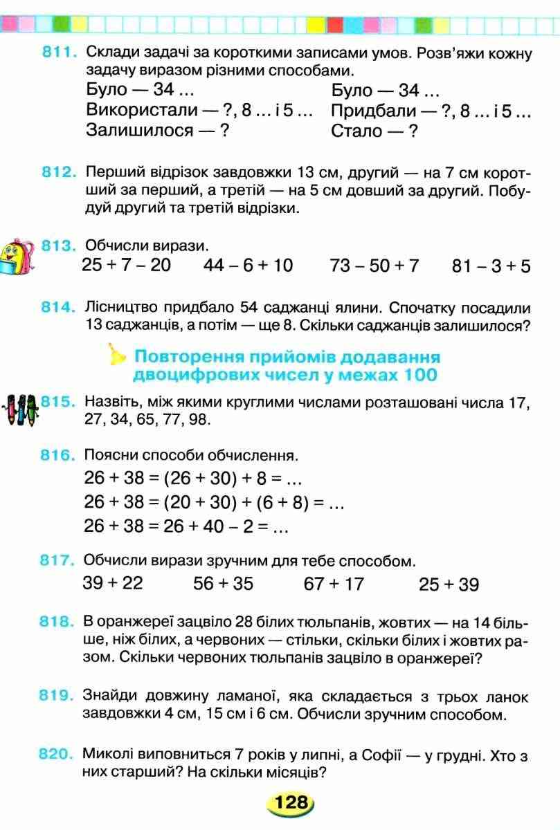 Підручник Математика 2 клас НУШ Авт: Оляницька Л.В. Вид-во: Грамота - фото 3