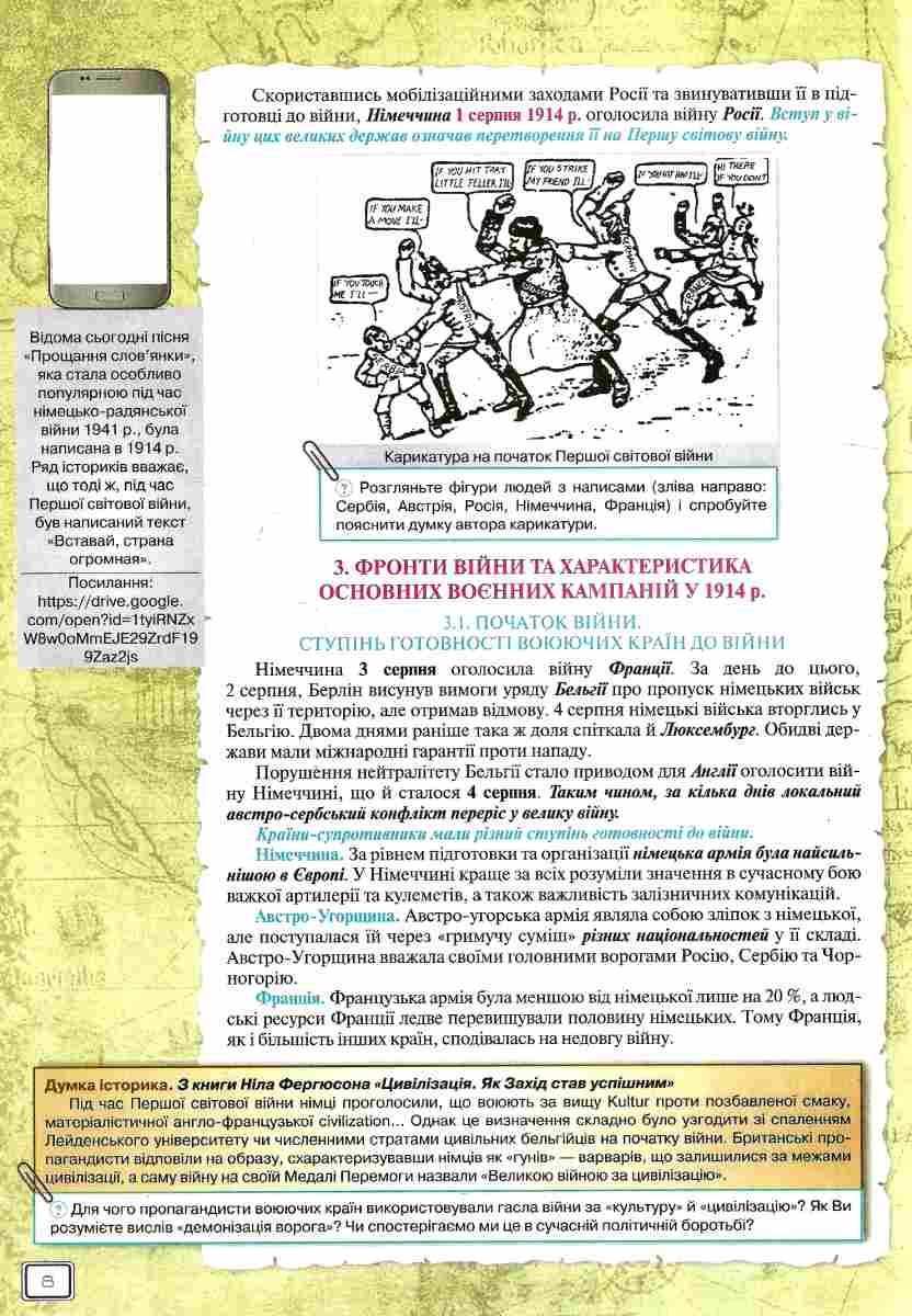 Підручник Всесвітня історія 10 клас Стандарт Щупак І. Вид: Оріон - фото 2