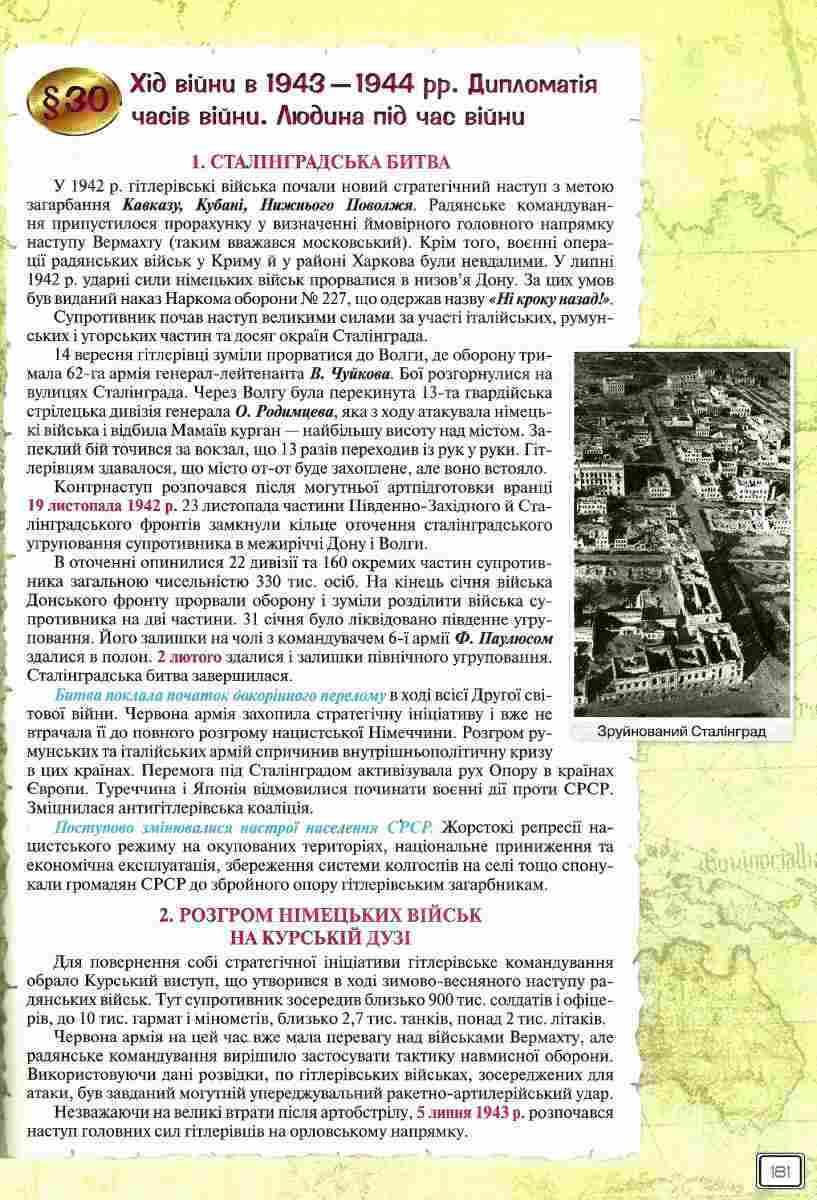 Підручник Всесвітня історія 10 клас Стандарт Щупак І. Вид: Оріон - фото 3