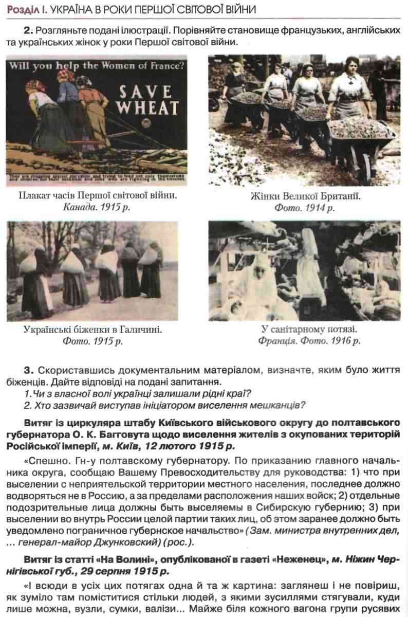 Підручник Історія України 10 клас Стандарт Струкевич О. Грамота - фото 3