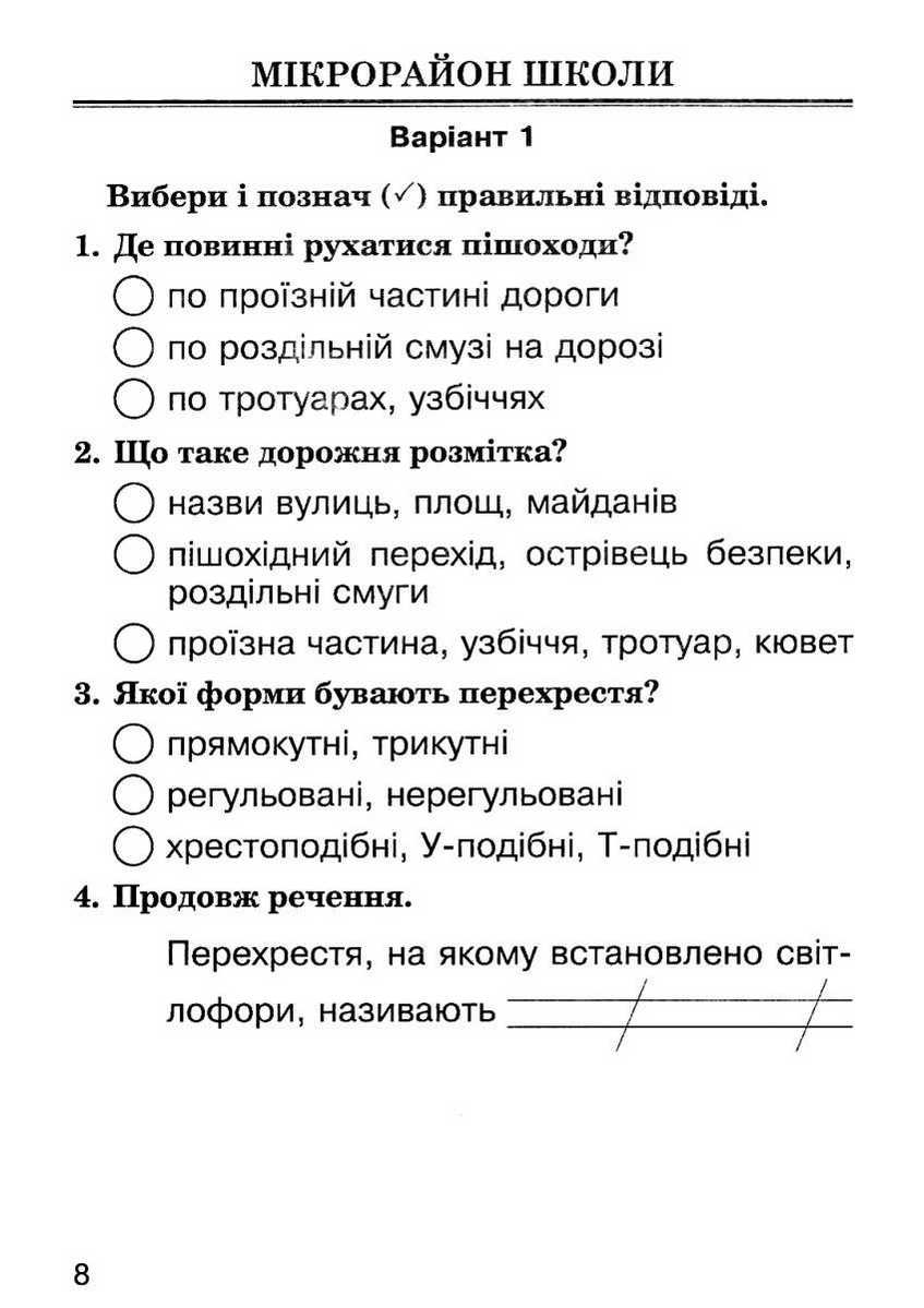 Тестові завдання Я досліджую світ 2 клас НУШ Авт: Будна Н.О. Вид-во: Богдан - фото 2