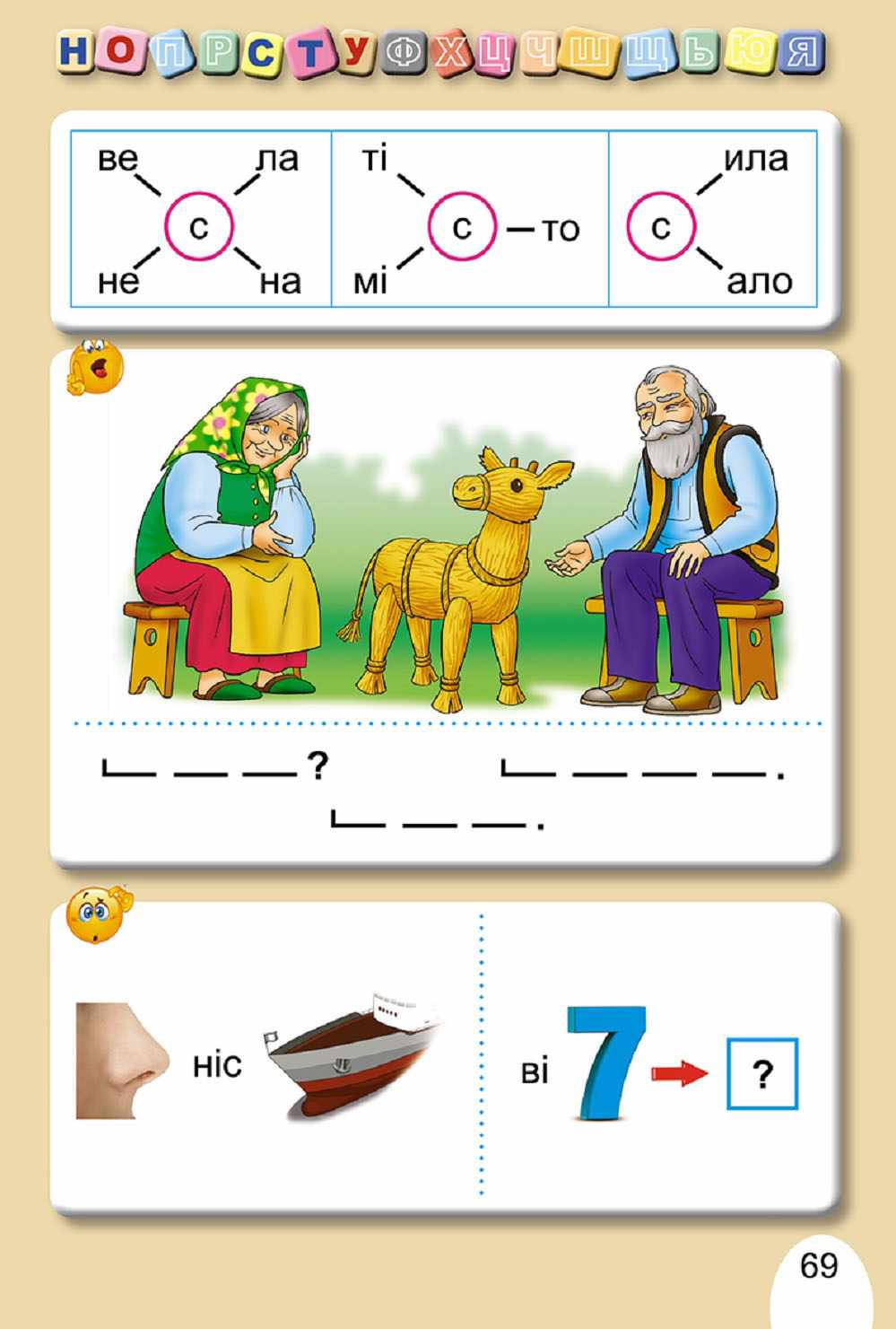 Підручник Українська мова Буквар 1 клас 1 та 2 Частини НУШ Авт: Тарнавська С. Науменко В. Вид-во: Генеза - фото 5