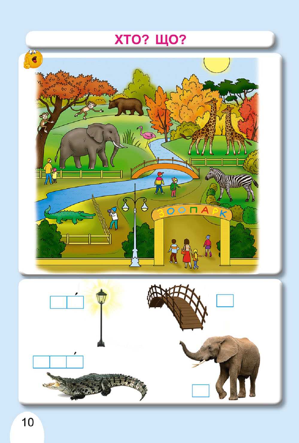 Підручник Українська мова Буквар 1 клас 1 та 2 Частини НУШ Авт: Тарнавська С. Науменко В. Вид-во: Генеза - фото 3