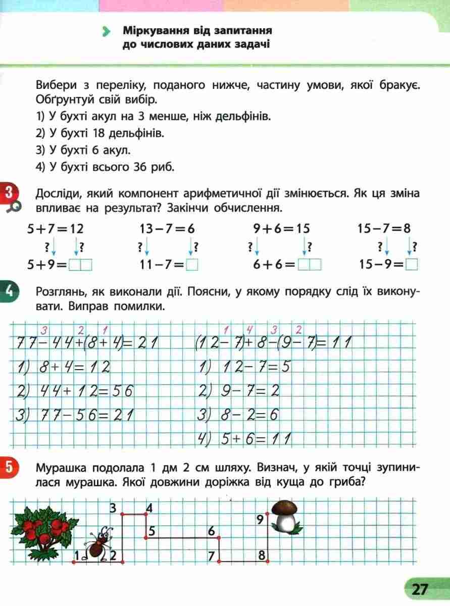 Навчальний зошит Математика 2 клас у 4-х частинах Частина 2 НУШ Авт: С. Скворцова О. Онопрієнко Вид-во: Ранок - фото 6