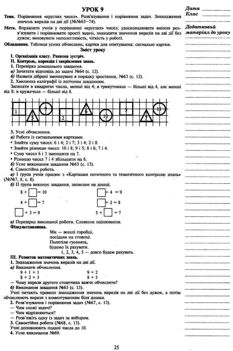 Конспекти уроків Математика 2 клас НУШ До підручника Будної Н.О. Беденка М.В. Авт: Будна Н.О. Шост Н.Б. Вид-во: Богдан - фото 11
