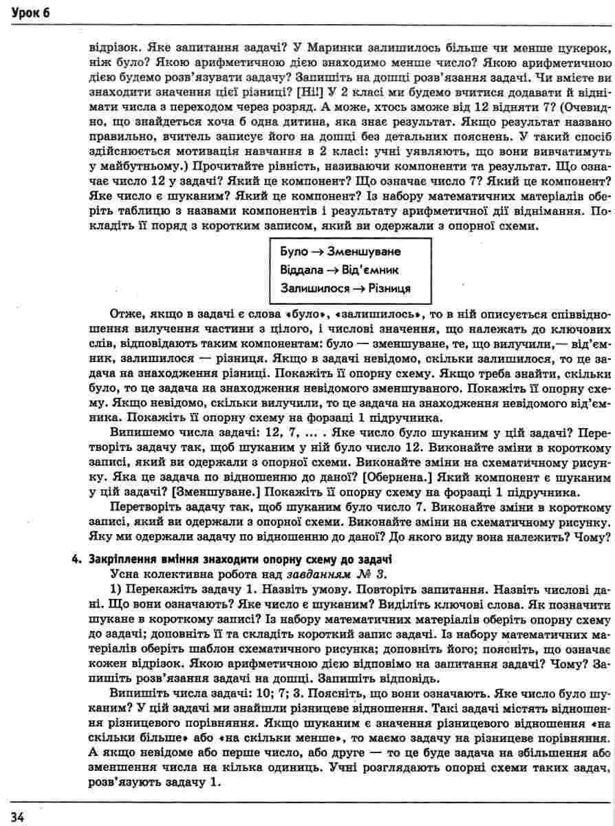 Розробки уроків Математика 2 клас Частина 1 НУШ До підручника Скворцової С.О. Онопрієнко О.В. Авт: Скворцова С.О. Онопрієнко О.В. Вид-во: Ранок - фото 3