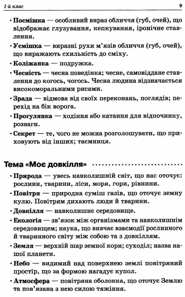 Робота зі словами за методикою Щоденні 5 Стіна слів 1–2 клас НУШ Смалюх М. Основа - фото 2