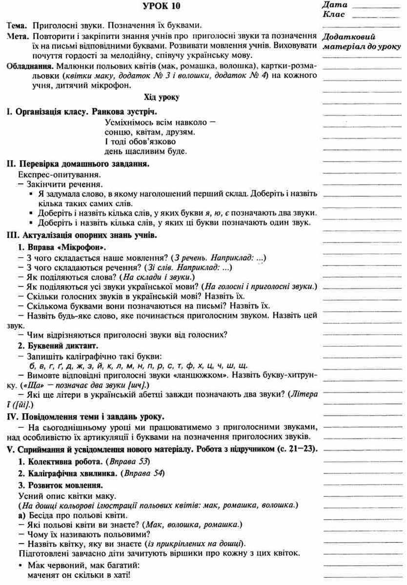 Конспекти уроків Українська мова 2 клас НУШ До підручника Варзацької Л.О. Трохименко Т.О. Авт: Будна Н.О. Онишків О.П. Вид-во: Богдан - фото 11