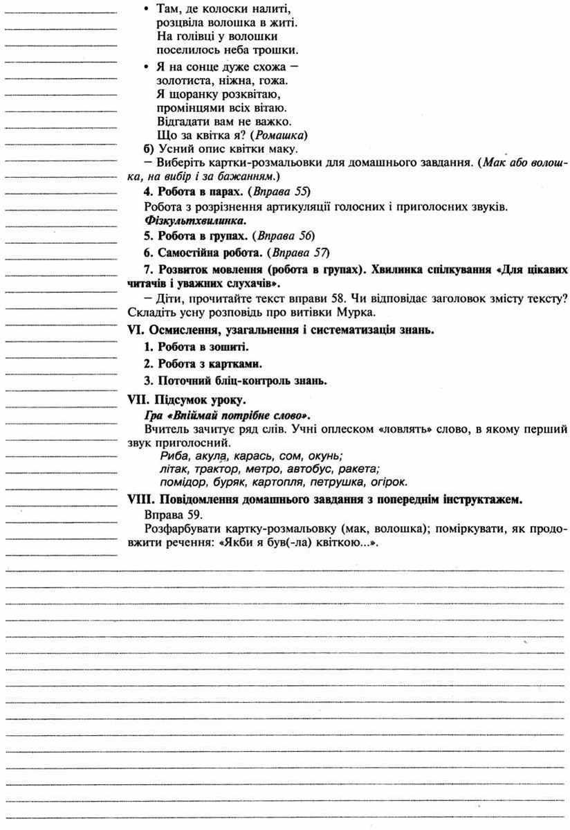 Конспекти уроків Українська мова 2 клас НУШ До підручника Варзацької Л.О. Трохименко Т.О. Авт: Будна Н.О. Онишків О.П. Вид-во: Богдан - фото 12
