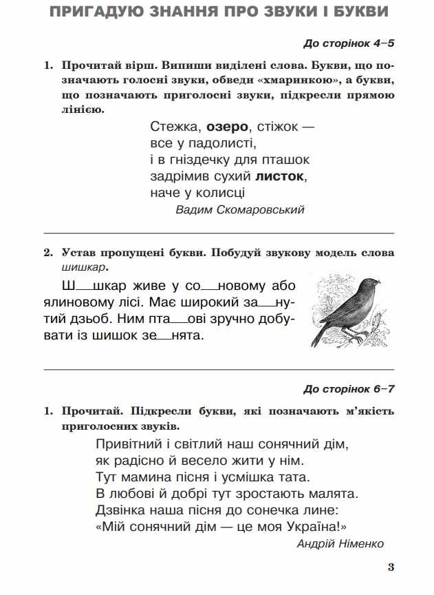 Робочий зошит Українська мова 3 клас НУШ До підручника Пономарьової К. Гайової Л. Авт: Будна Н.О. Шост Н.Б. Вид-во: Богдан - фото 2