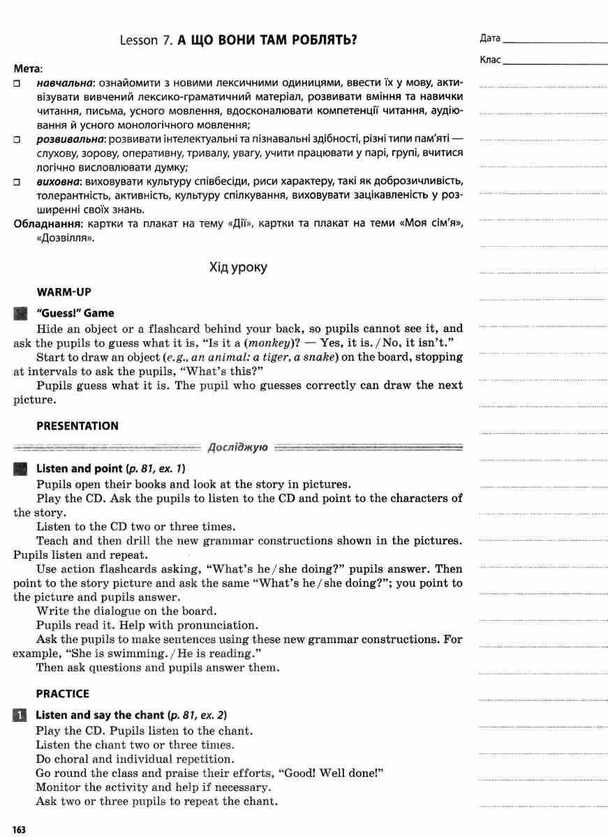 Мій конспект Англійська мова 2 клас НУШ До підручника Карпюк О. Авт: Гандзя І. Вид-во: Основа - фото 7