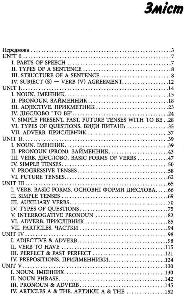 Вивчаємо англійську Граматика англійської мови Доступно і просто В. Федоров Арій - фото 2