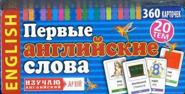 Первые английские слова 360 карточек 20 тем Арій - фото 1