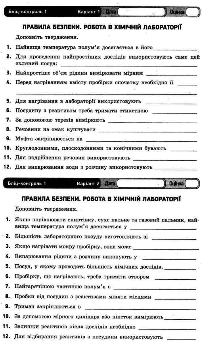 Зошит для контролю навчальних досягнень учнів Хімія 7 клас Оновлена програма Авт: Григорович О.В. Вид-во: Ранок - фото 5