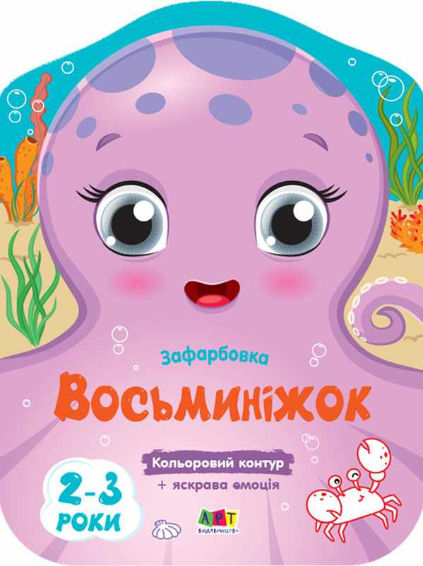 Кольорові зафарбовки Набір альбомів 2-3 роки 6 тем АРТ - фото 2