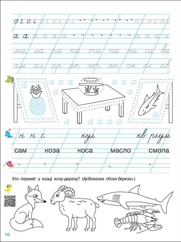 Тренувальний зошит Прописи-шаблони 1 клас Частина 1 Авт: Кльокта В. Кльокта О. Вид-во: АРТ - фото 3