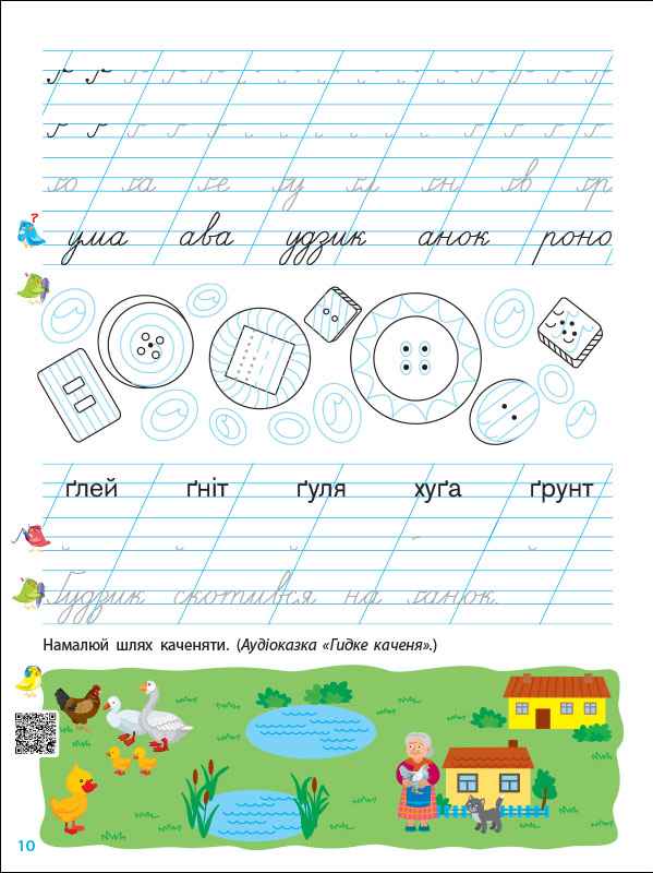 Тренувальний зошит Прописи-шаблони 1 клас Частина 2 Авт: Кльокта В. Кльокта О. Вид-во: АРТ - фото 3