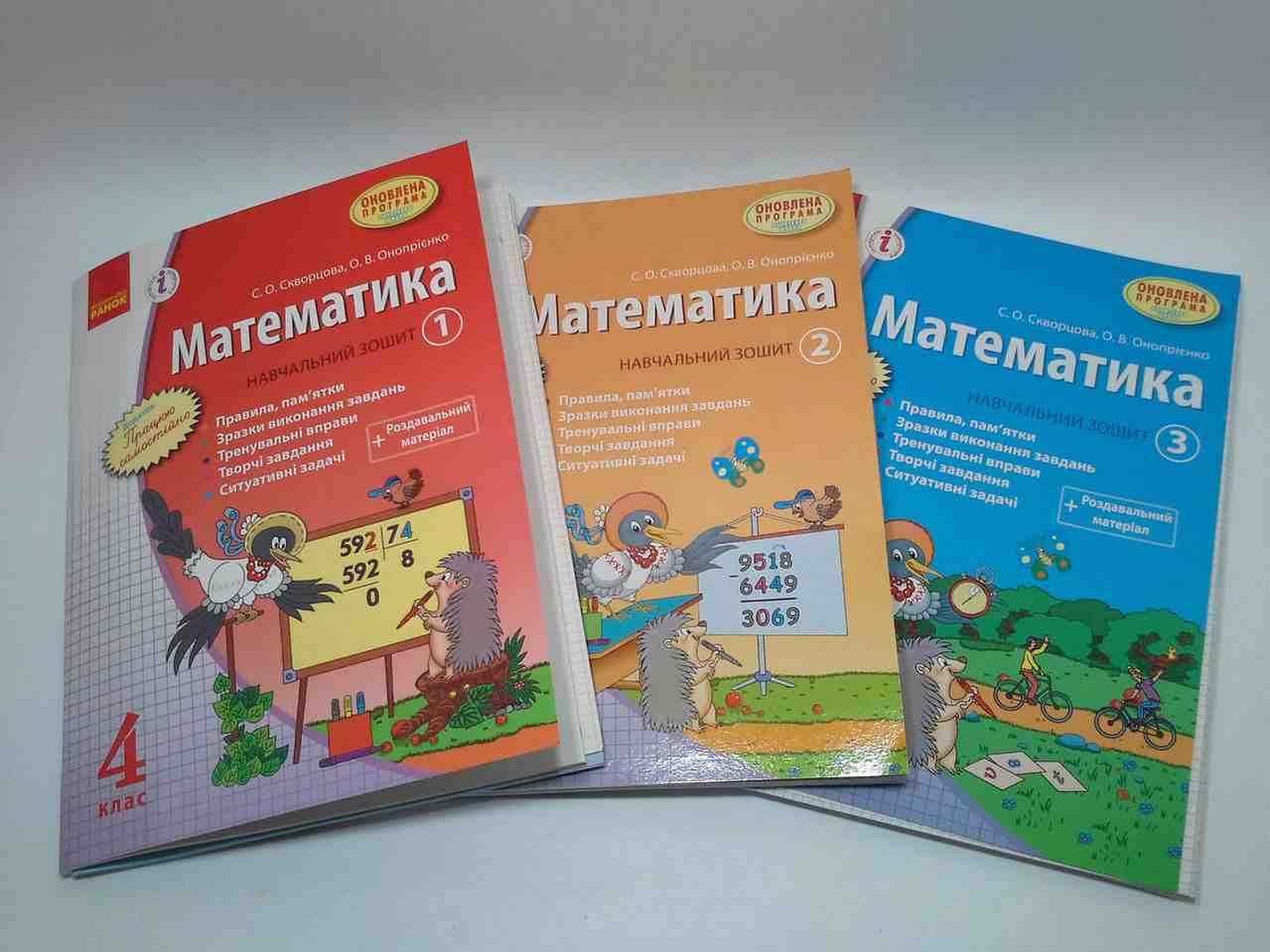 Навчальний зошит Математика 4 клас 3 частини Скворцова Ранок Навчальний зошит Математика 4 клас 3 частини Скворцова Ранок - Розвивальне навчання