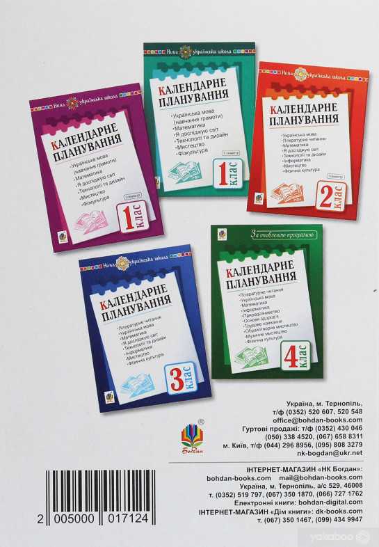 Календарне планування 3 клас НУШ Авт: Будна Н.О. Вид-во: Богдан - фото 10