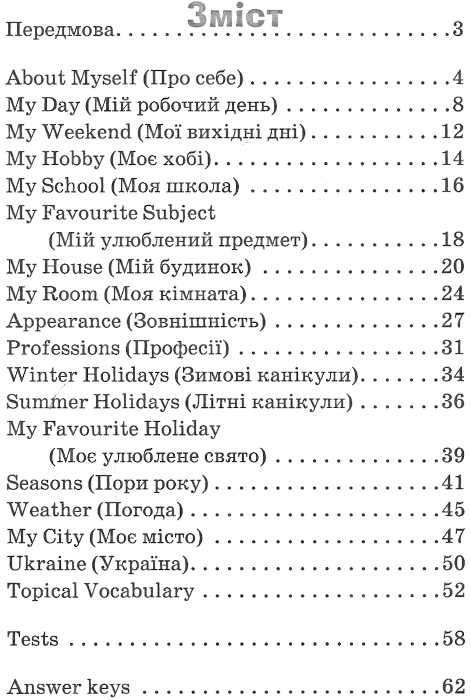 Посібник Англійська мова English на відмінно 3 клас Авт: Зіновєва Л.О. Вид-во: УЛА - фото 2