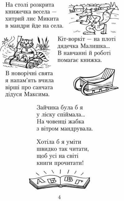 Хрестоматія для позакласного читання Читаємо в класі та вдома 3 клас НУШ Авт: Джежелей О.В. Ємець А.А. Коваленко О.М. Вид-во: Ранок - фото 6