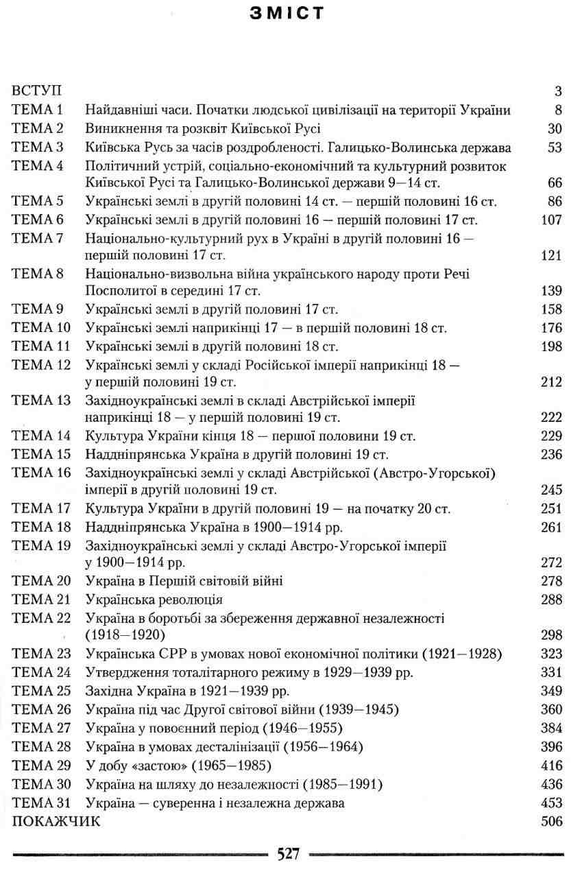 Історія України Довідник для абітурієнтів та школярів Кульчицький С. Літера - фото 2