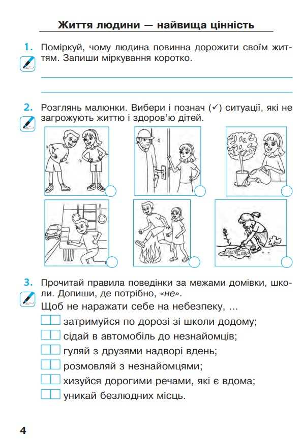 Робочий зошит Я досліджую світ 4 клас Частина 1 НУШ Авт: Будна Н. Гладюк Т. Заброцька С. Шост Н. Вид-во: Богдан - фото 7