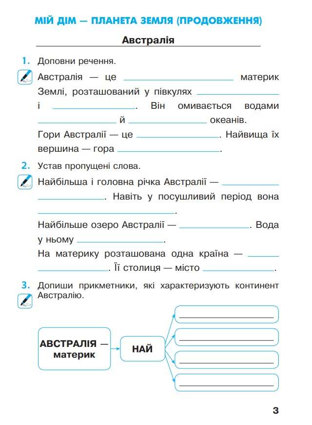 Робочий зошит Я досліджую світ 4 клас Частина 2 НУШ Авт: Будна Н. Гладюк Т. Заброцька С. Шост Н. Вид-во: Богдан - фото 6