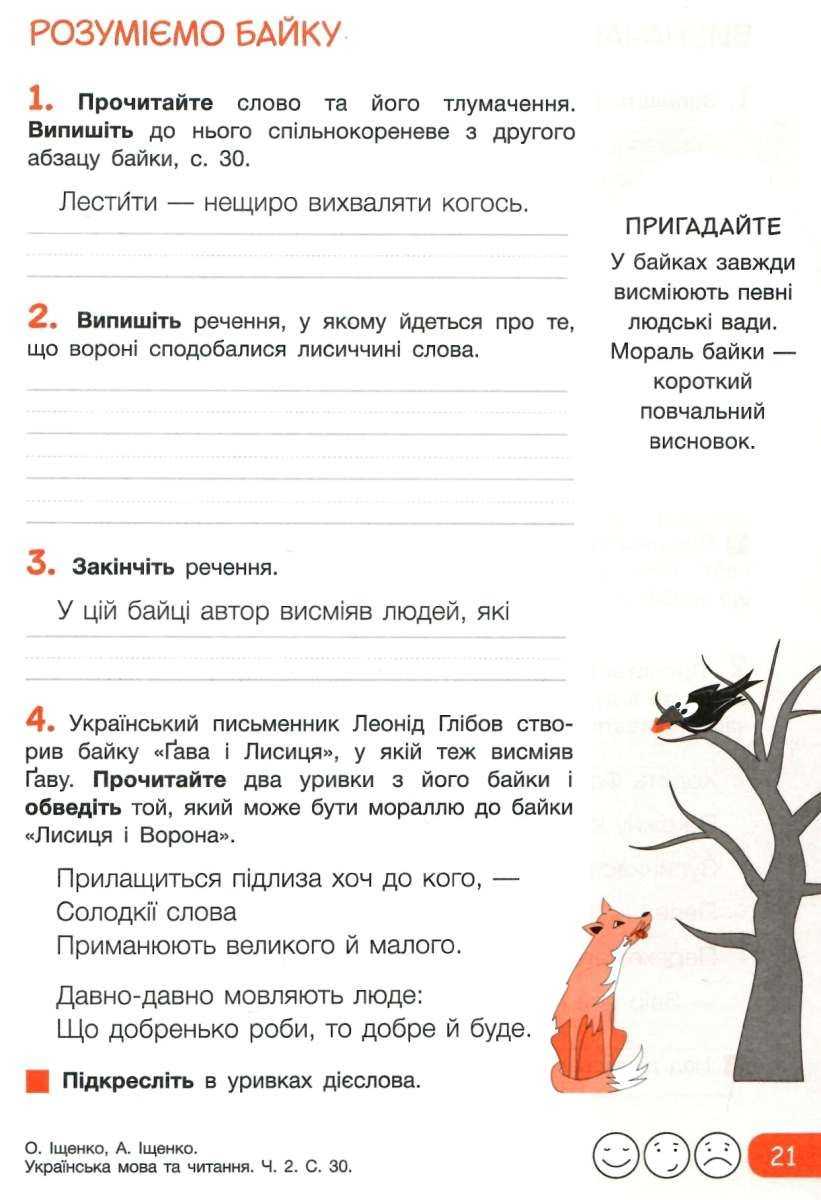 Робочий зошит Українська мова та читання 4 клас Частина 2 НУШ До підручника Іщенко О. Іщенко А. Авт: Зарольська Л. Вид-во: Літера - фото 3